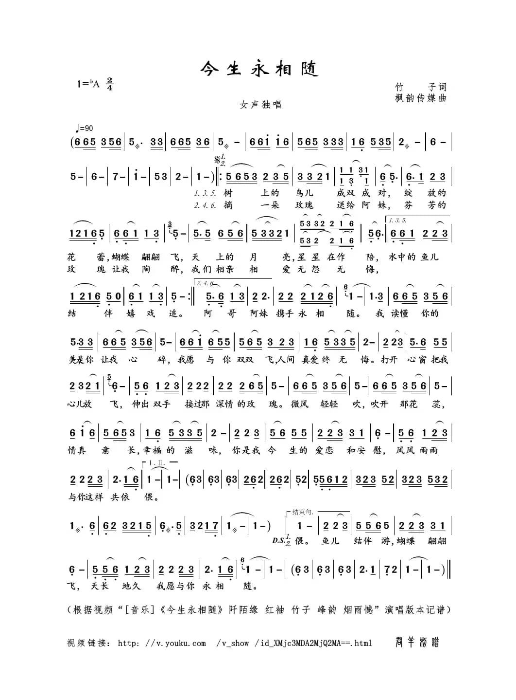 今生永相随（竹子词 枫韵传媒曲）