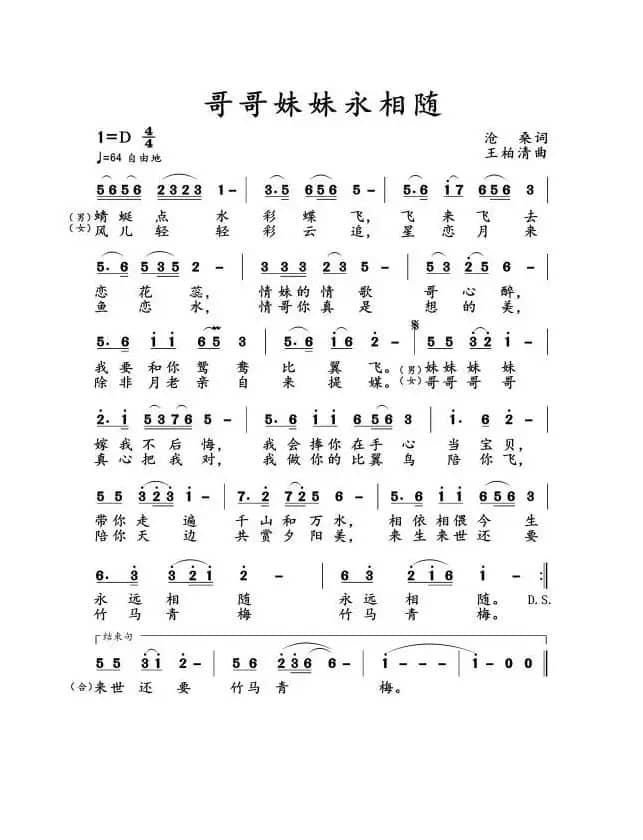 哥哥妹妹永相随