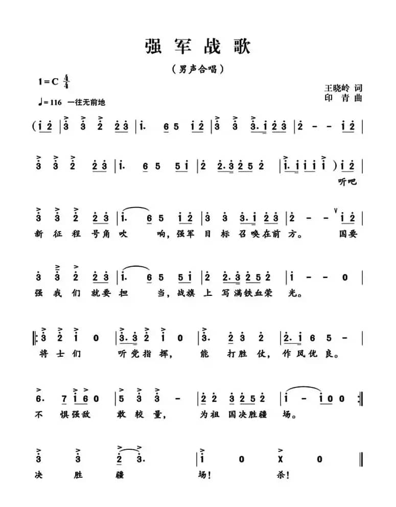 强军战歌