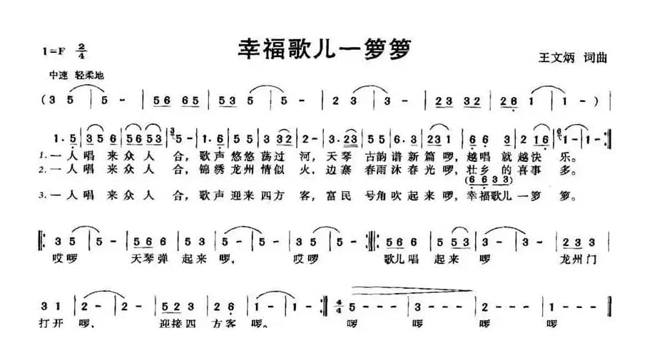 幸福歌儿一箩箩