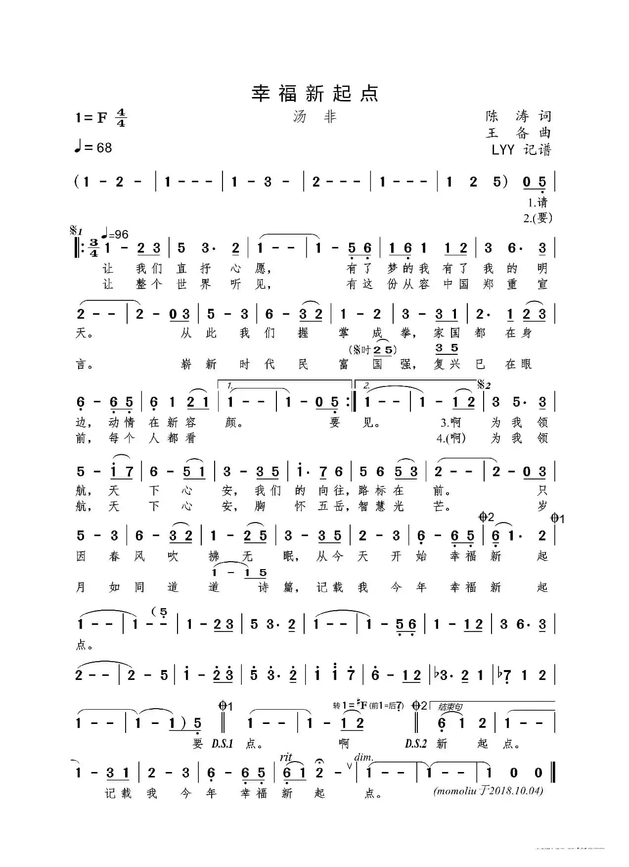 幸福新起点（陈涛词 王备曲）