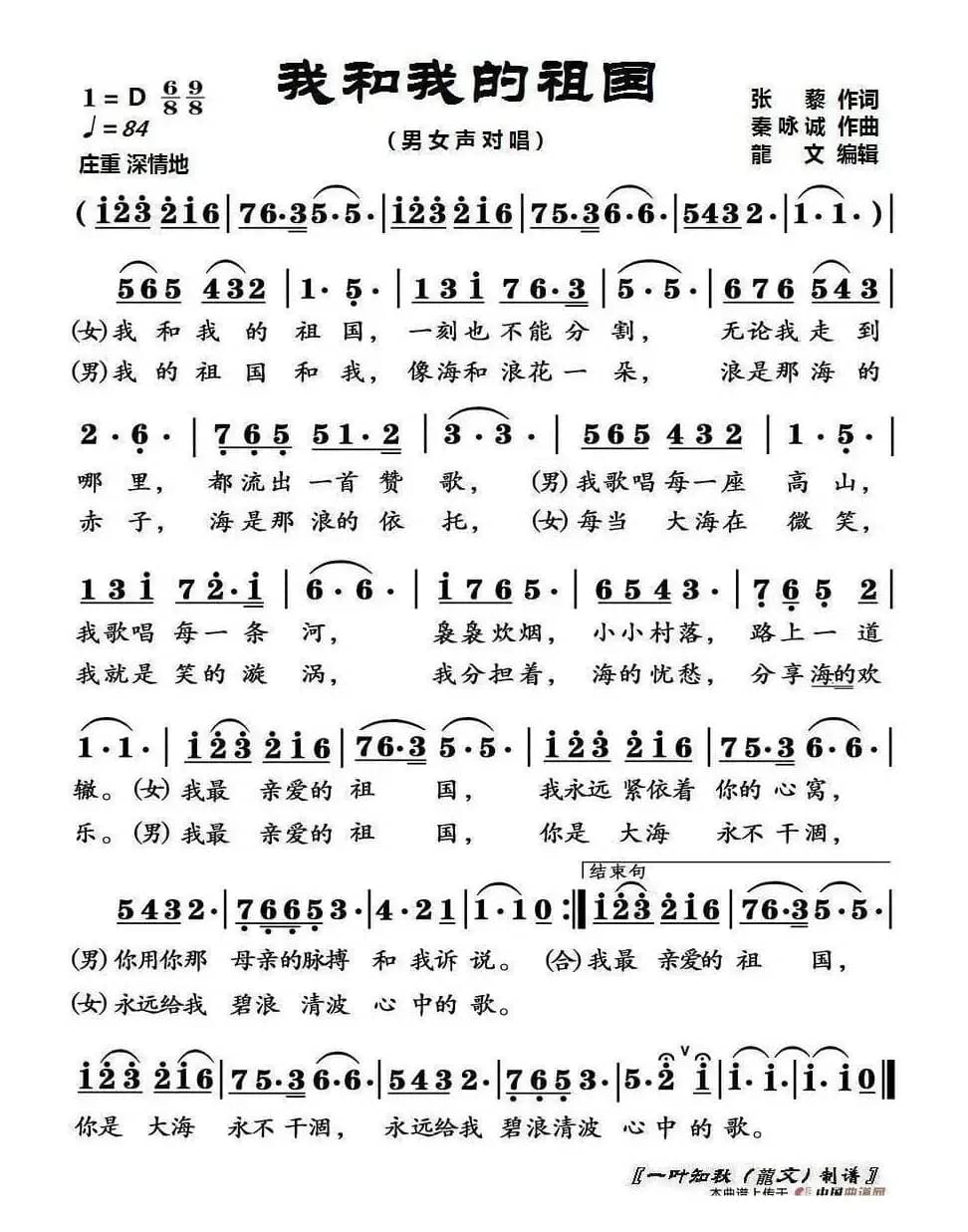 我的祖国（电影《上甘岭》插曲）