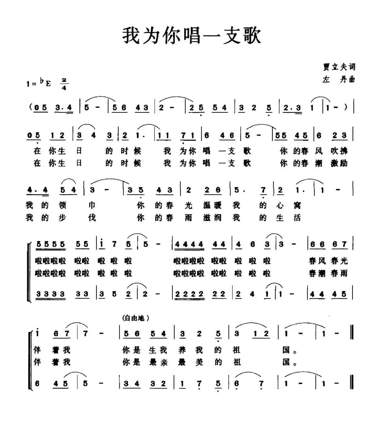 我为你唱一支歌