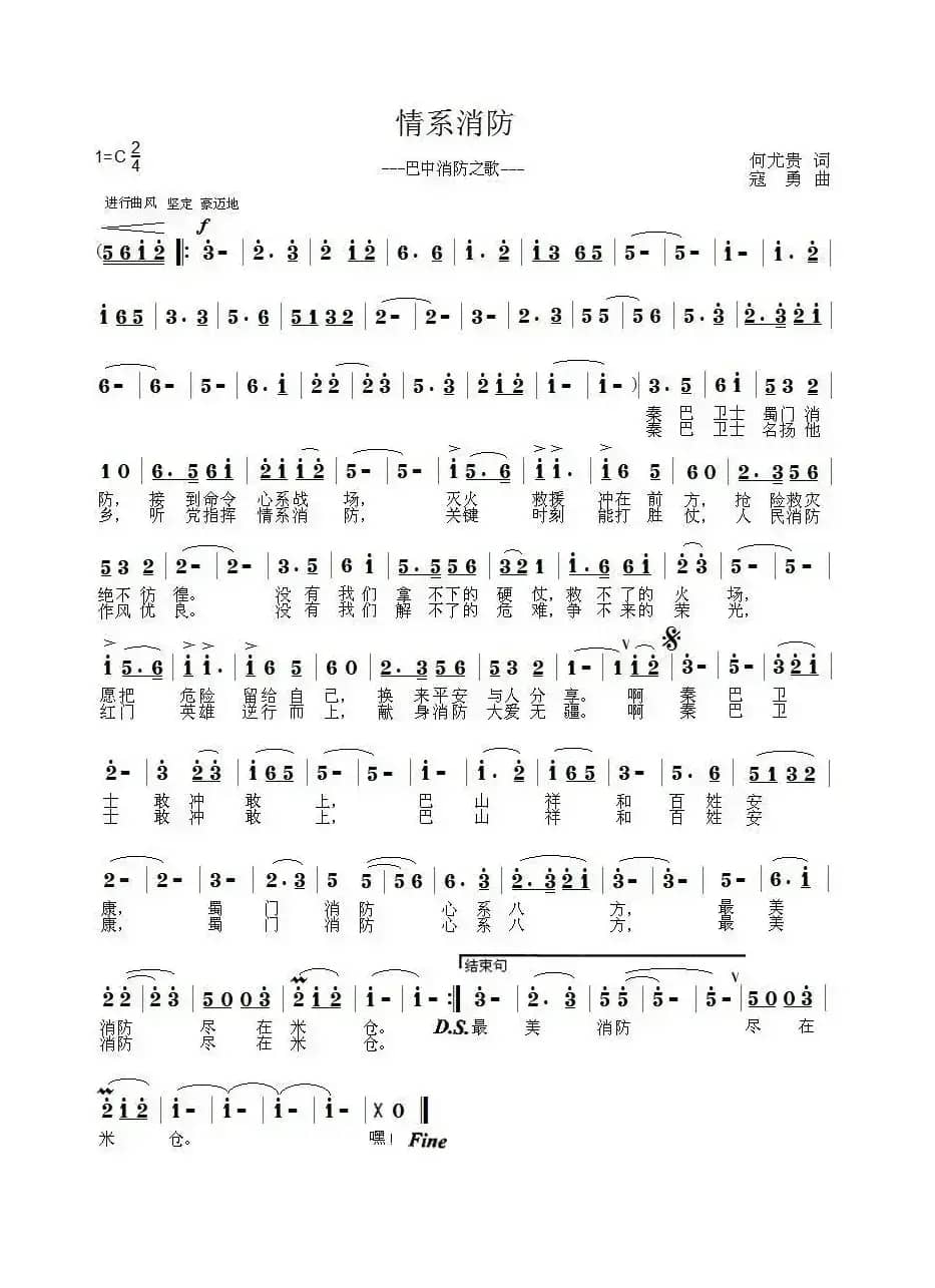 情系消防(又名:巴中消防之歌)