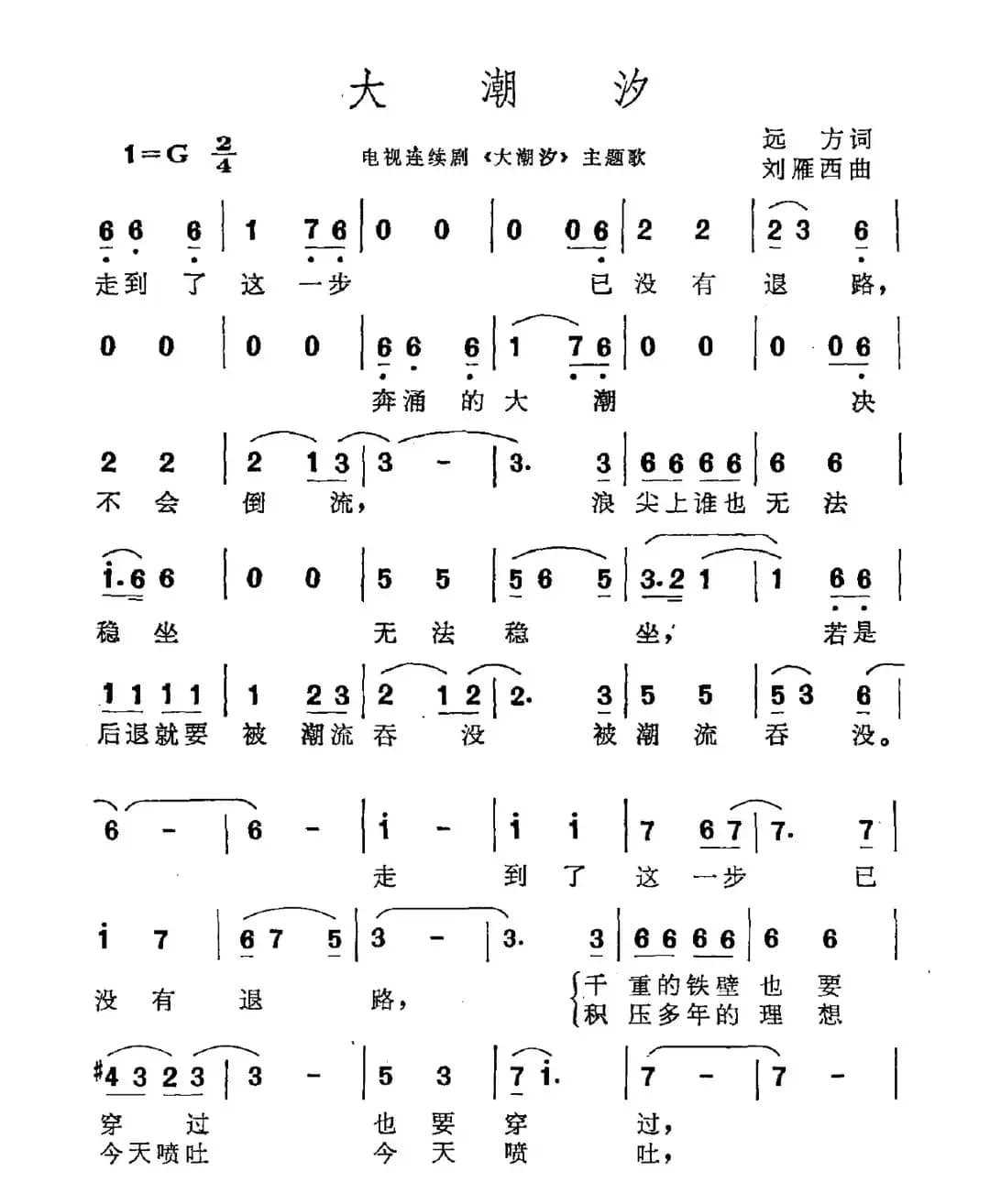 大潮汐（电视剧《大潮汐》主题曲）