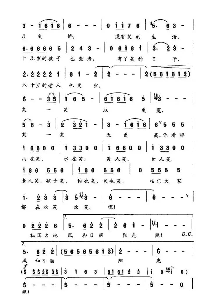 欢笑的日子（石顺义词 羊鸣曲）