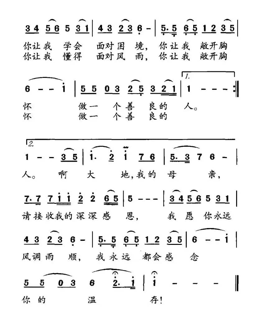 感恩大地（邵勋功词 侯永信曲）