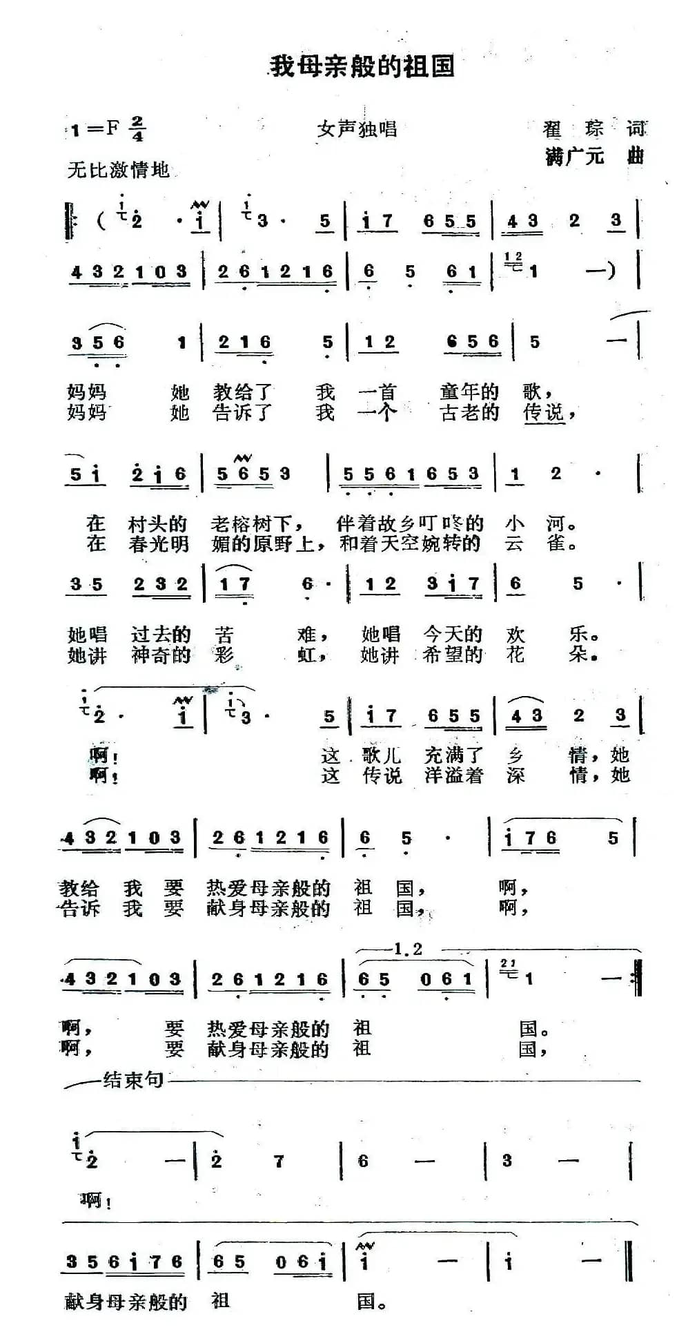 我母亲般的祖国