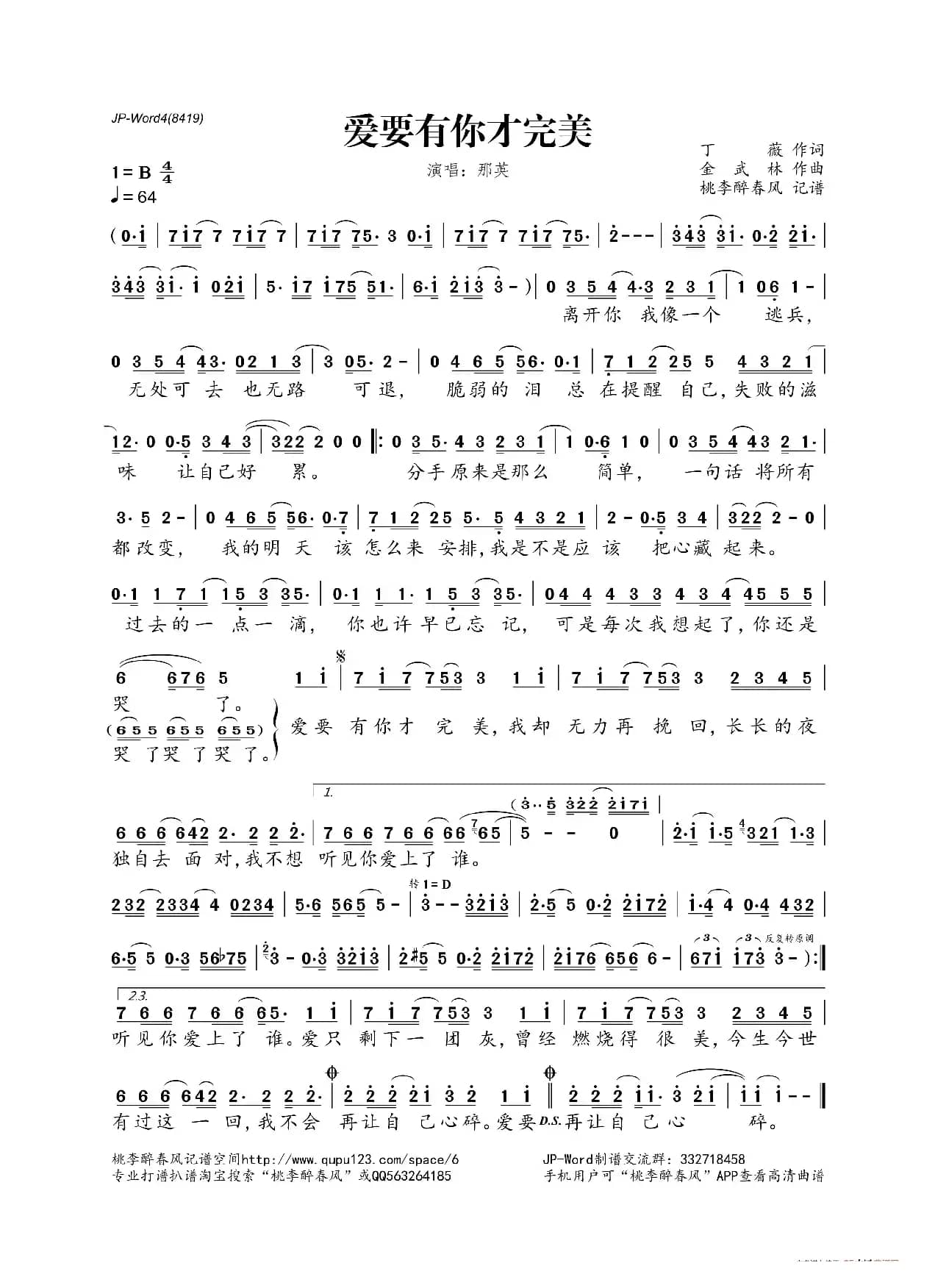 爱要有你才完美