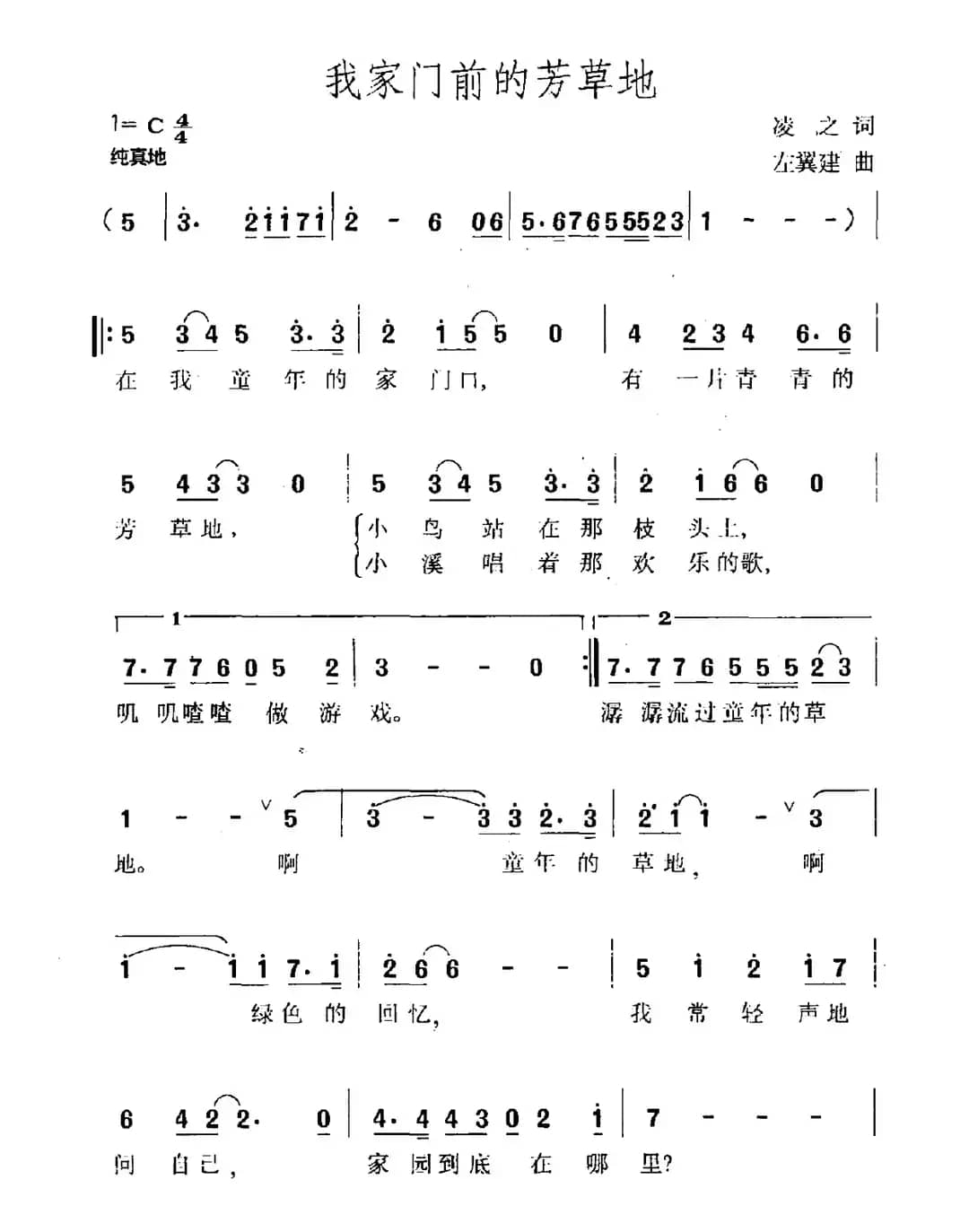 我家门前的芳草地
