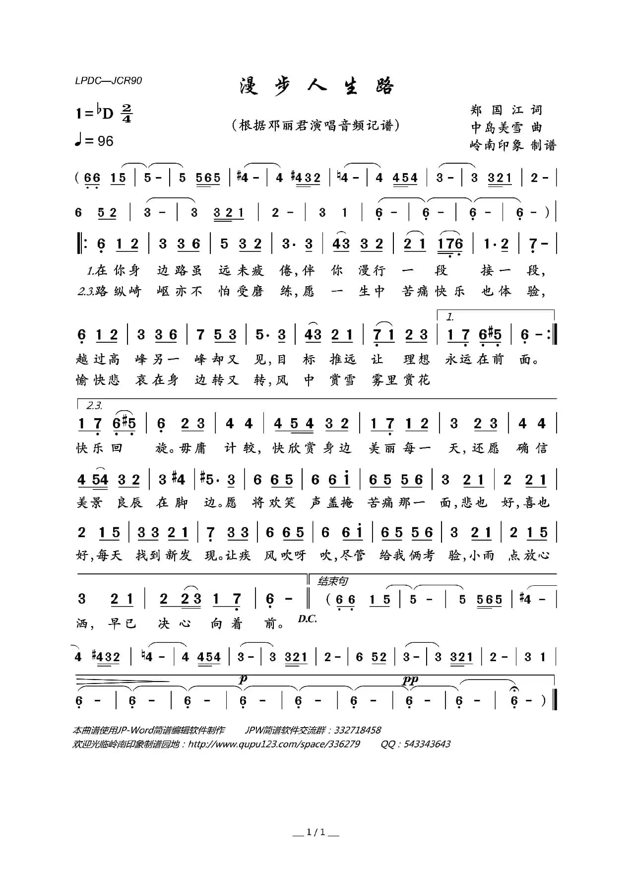 漫步人生路（粤语版）