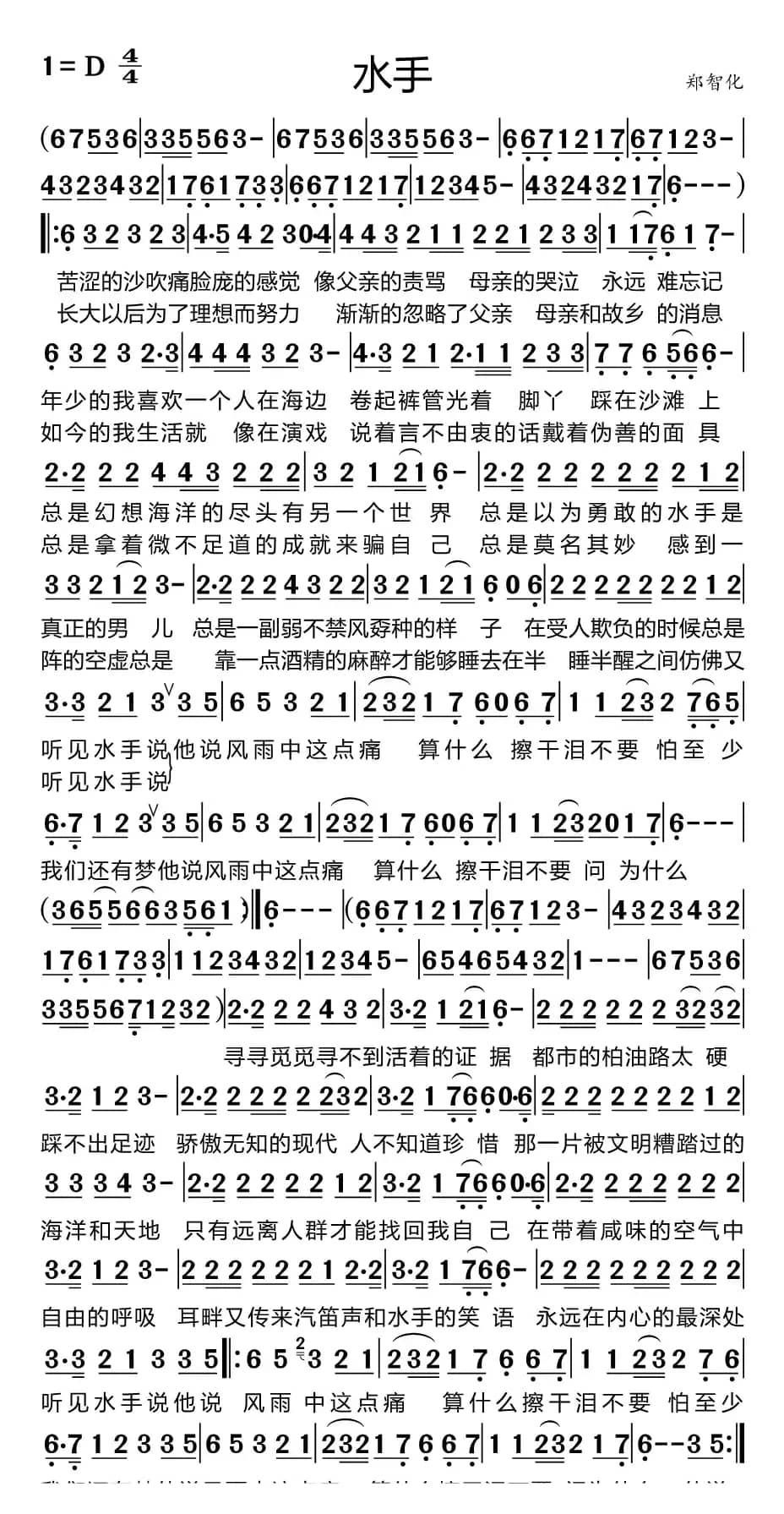 水手（适合手机）