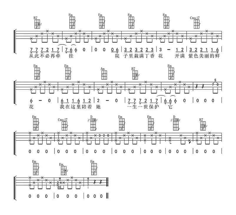 丁香花（ukulele四线谱）