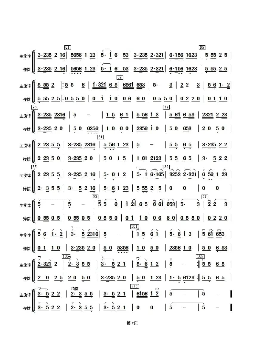 纺棉花（弹拨分谱）