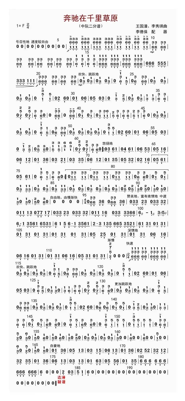 奔驰在千里草原（中阮二分谱）