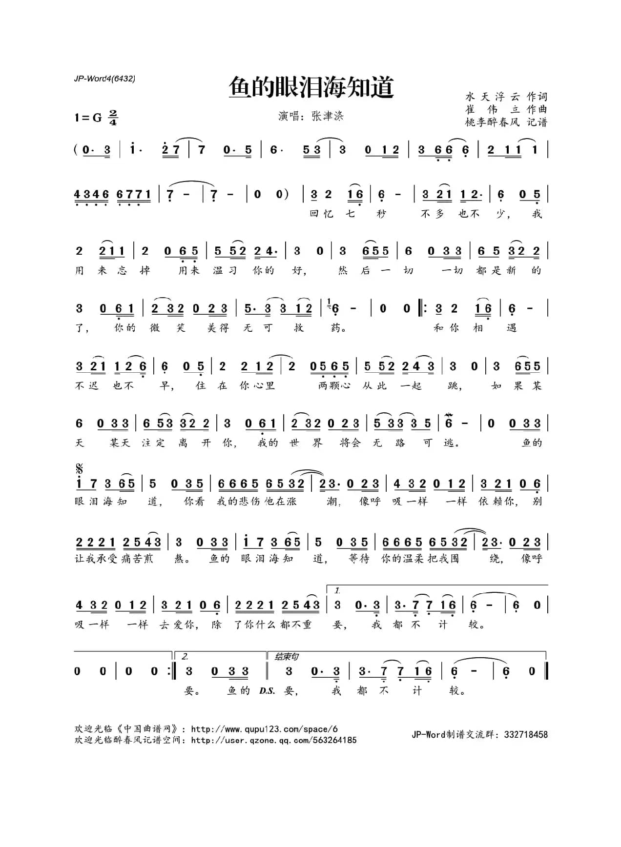 鱼的眼泪海知道