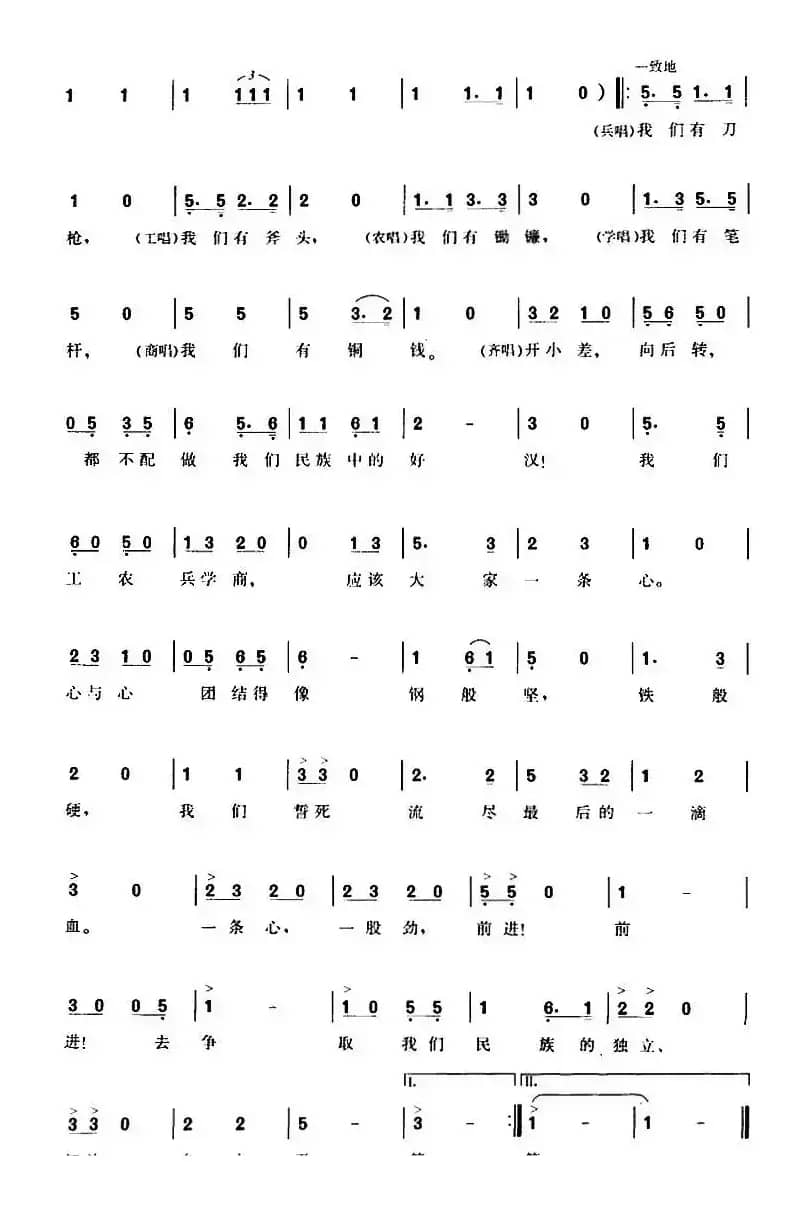 一条心（故事影片《夜奔》插曲）