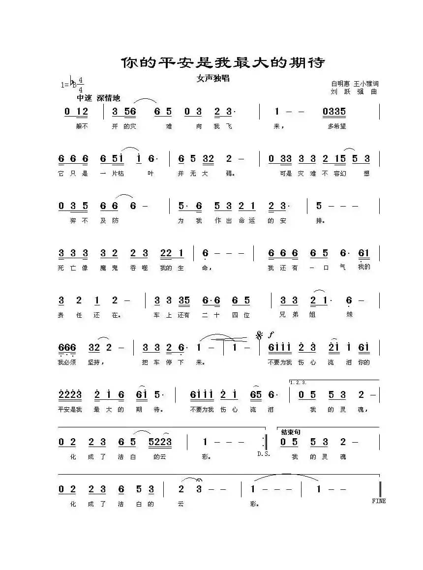 你的平安是我最大的期待