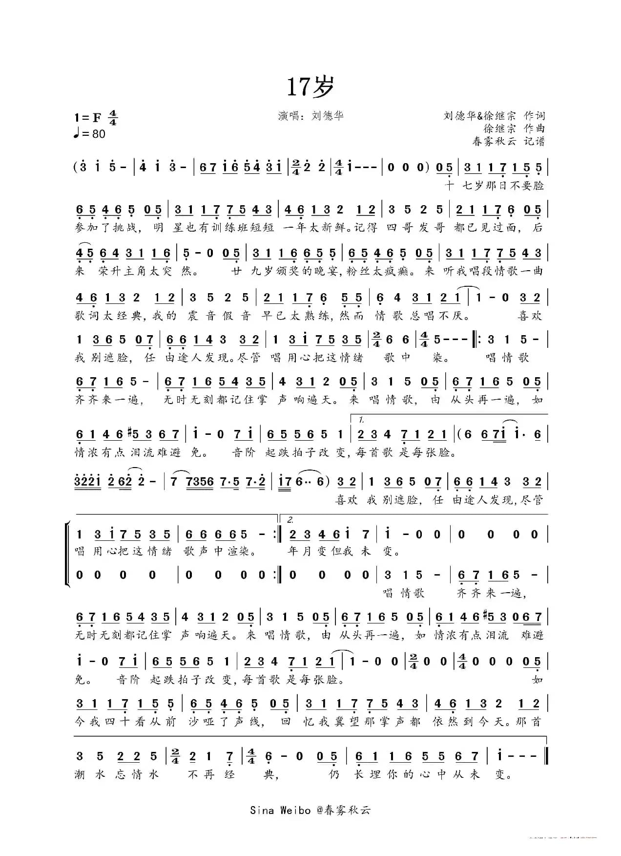 17岁（十七岁）