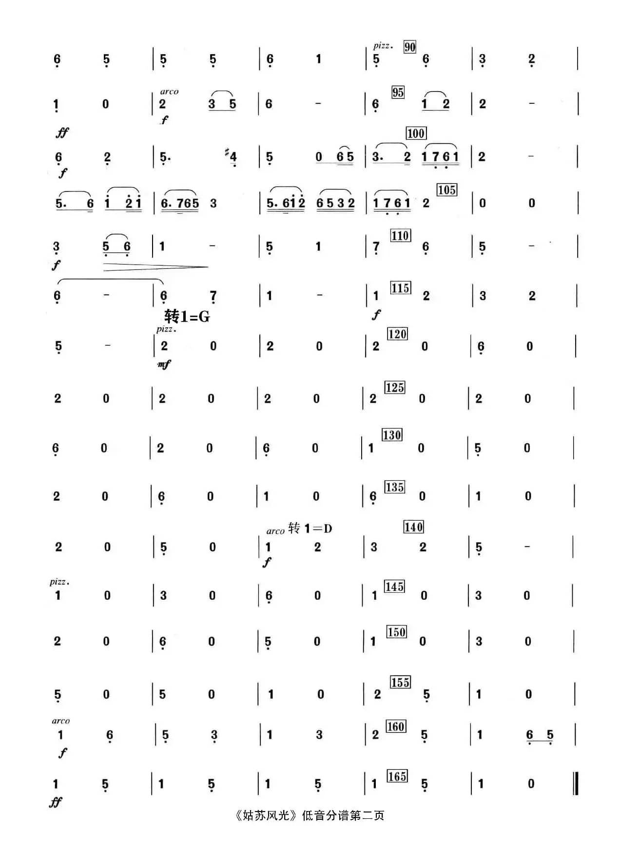 姑苏风光（分谱）（民乐合奏）