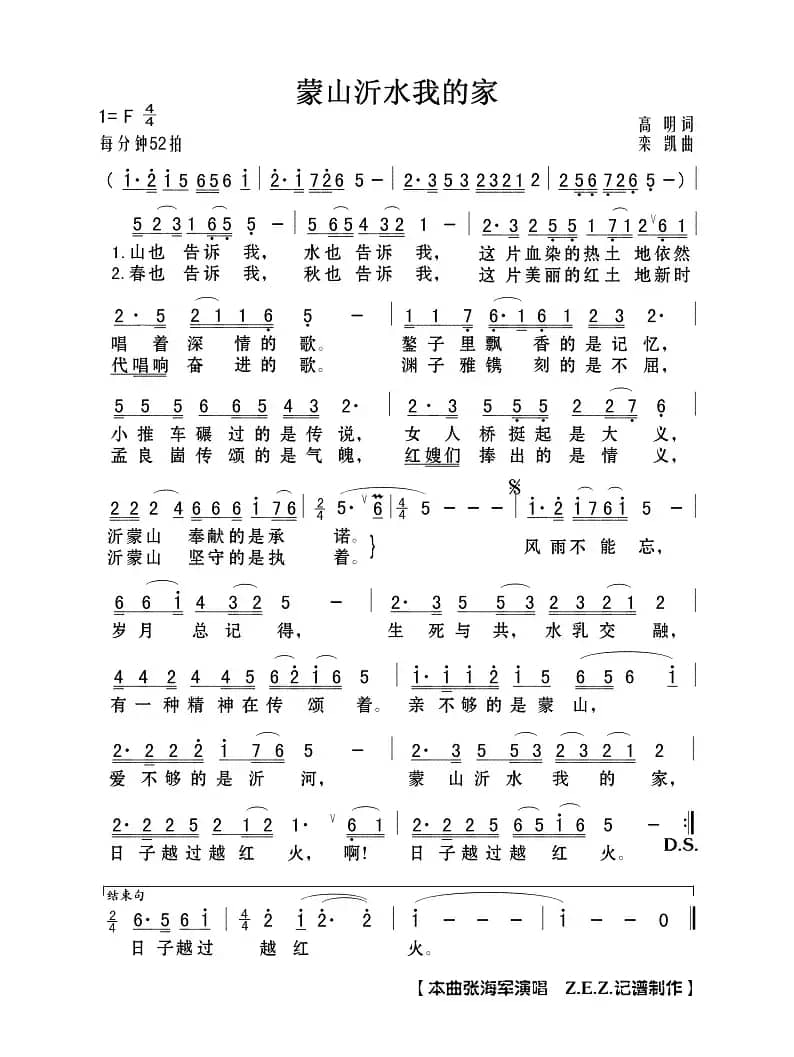 蒙山沂水我的家