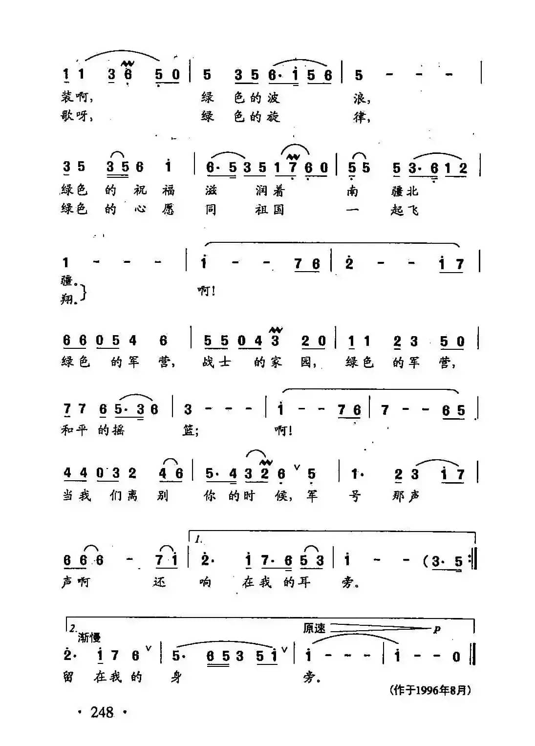 田光歌曲选-175绿色的军营