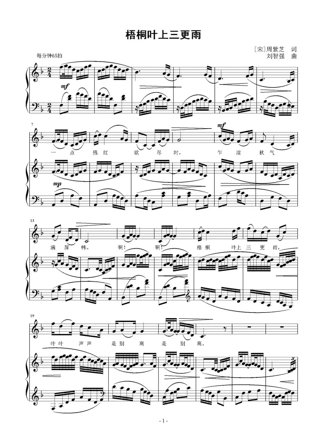 梧桐叶上三更雨（正谱）