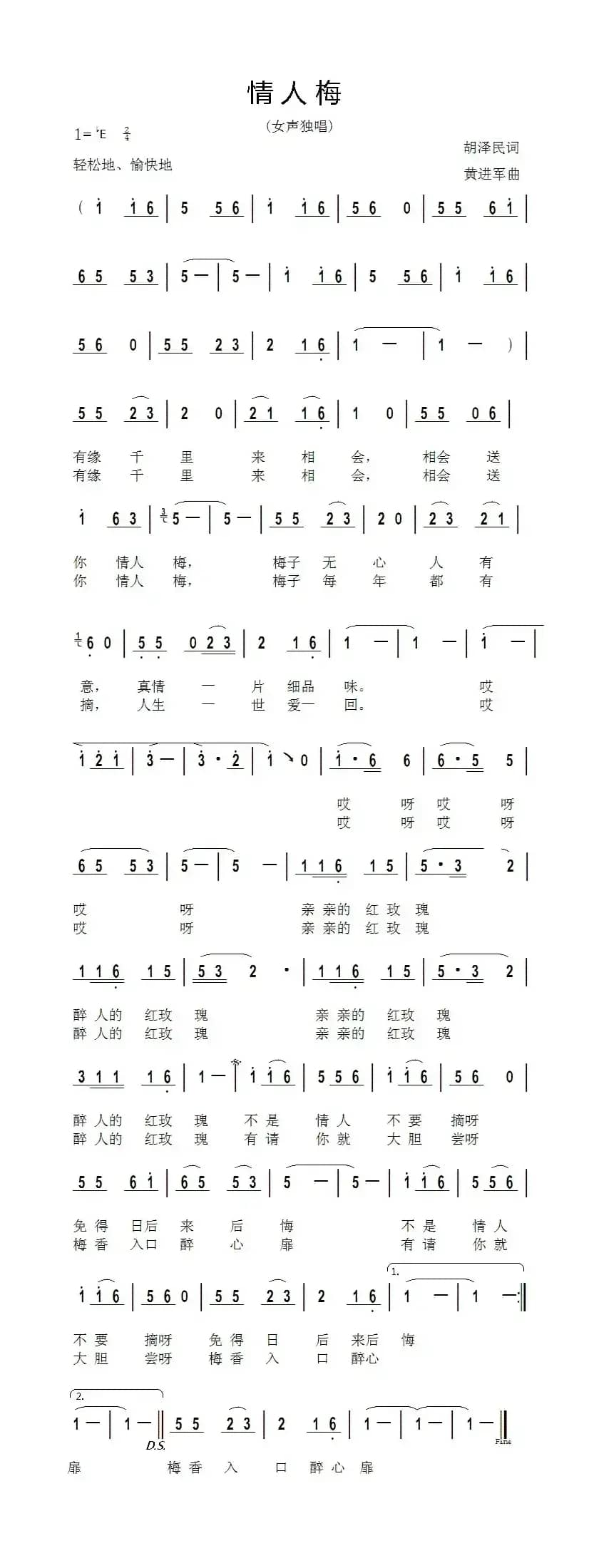 情人梅（胡泽民词 黄进军曲）