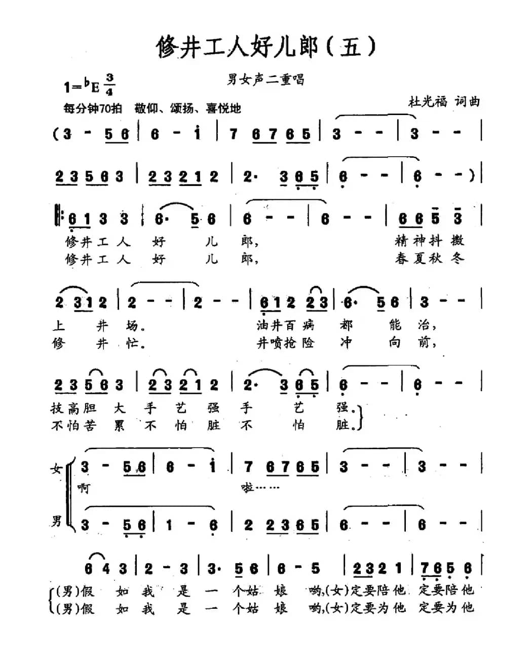 修井工人好儿郎（五）