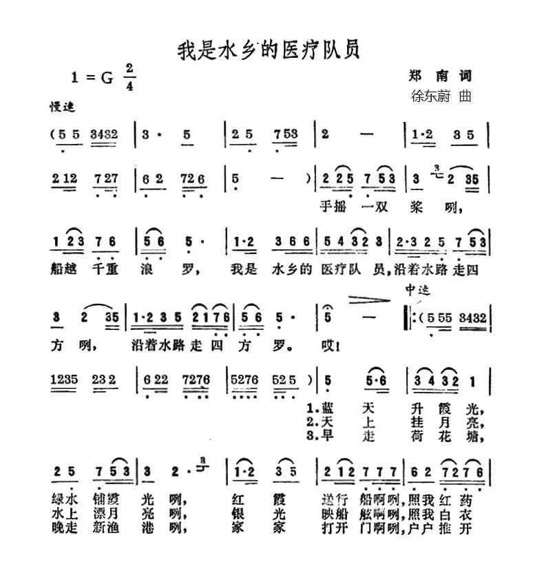 我是水乡的医疗队员