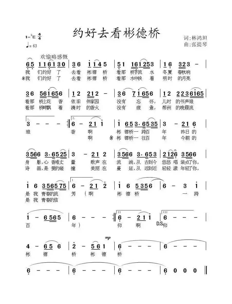 约好去看彬德桥