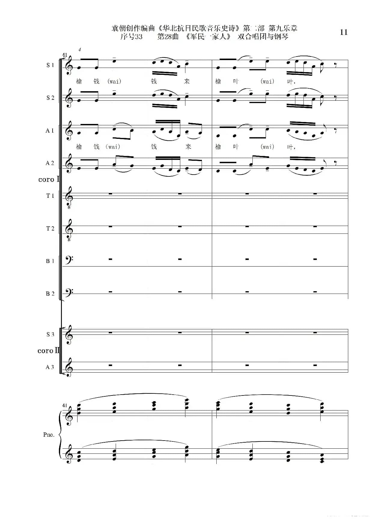 序号33第28曲《军民一家人》双合唱团与钢琴