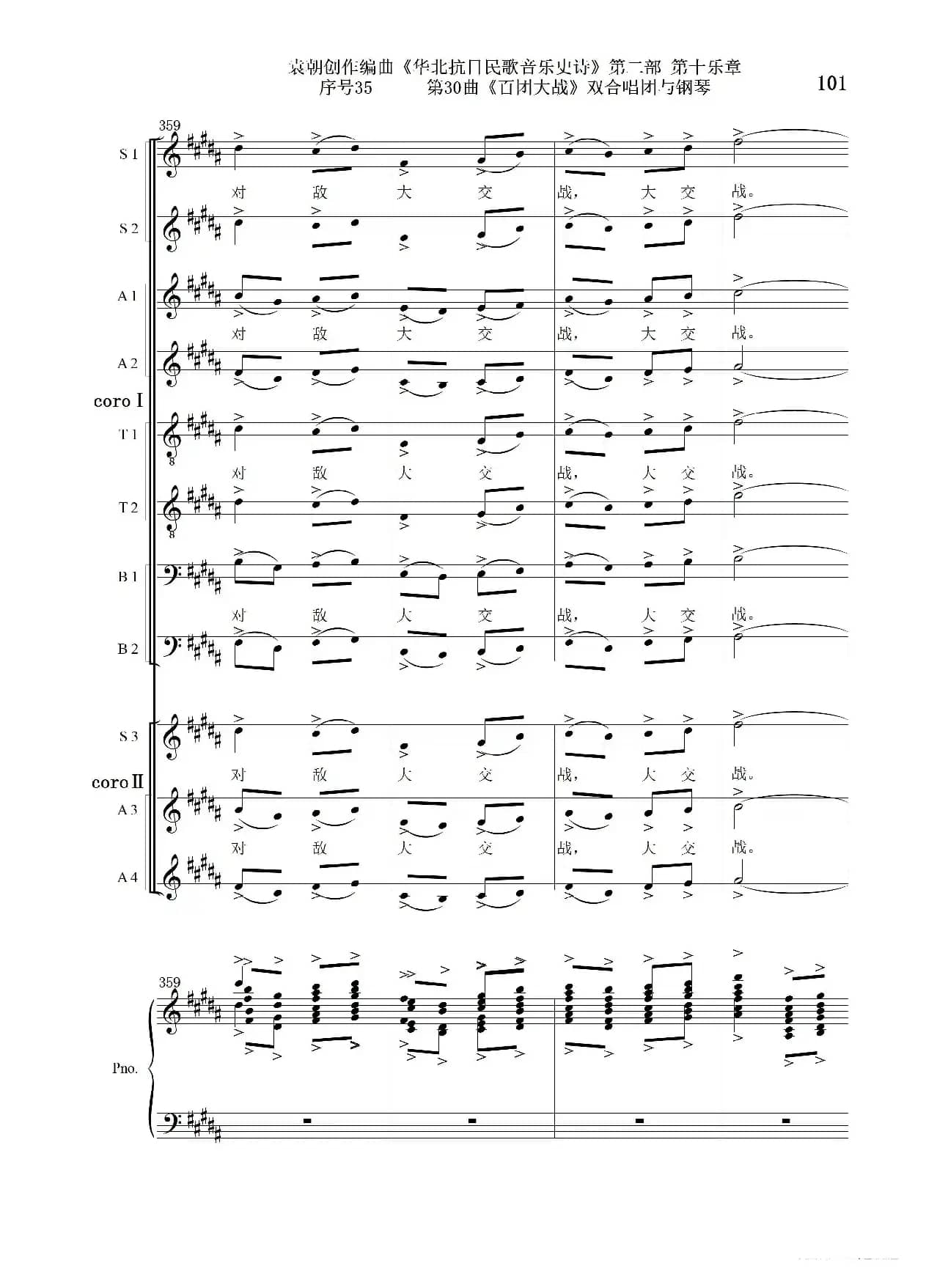 序号35第30曲《百团大战》双合唱团与钢琴