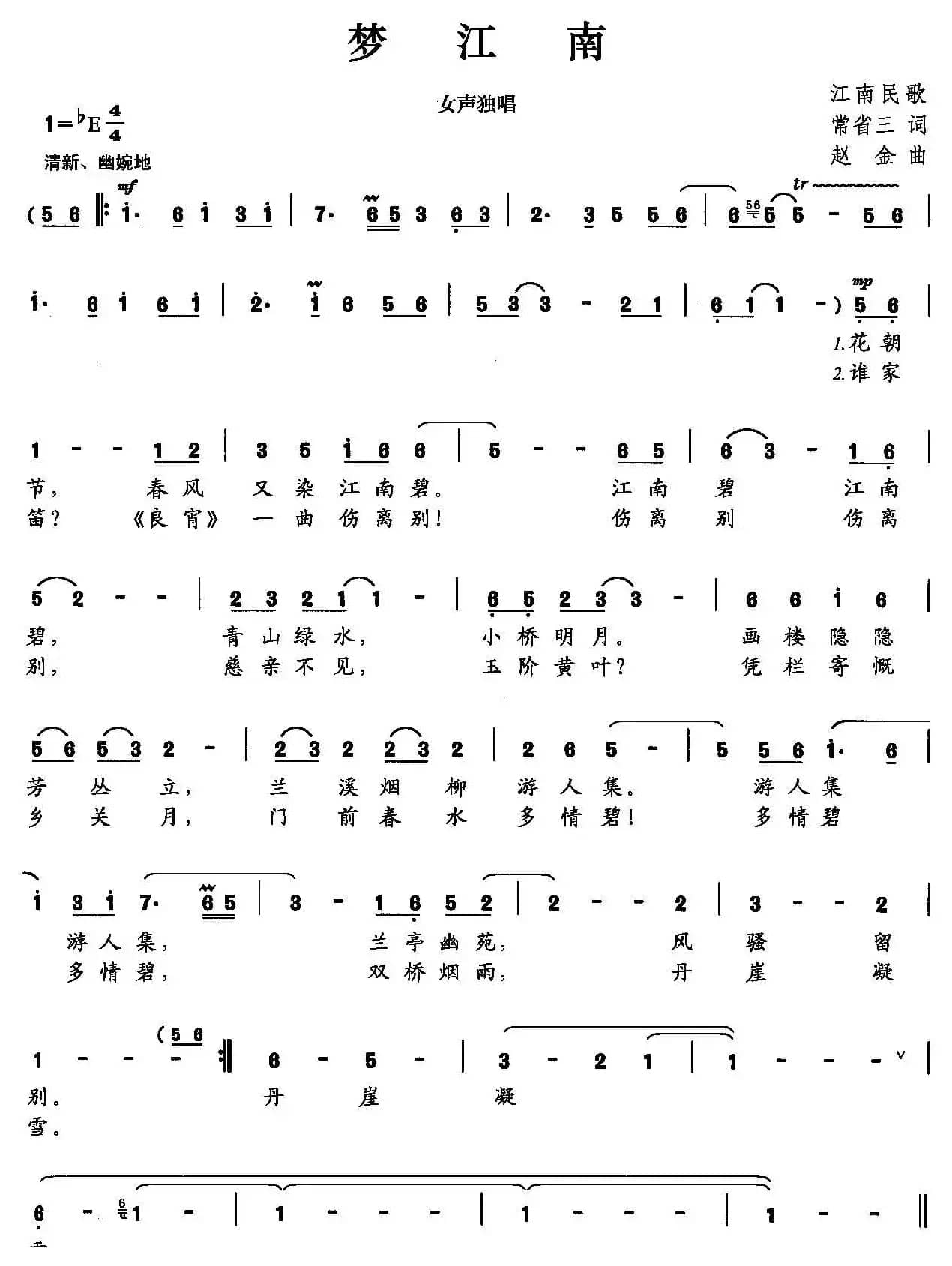 梦江南（常省三词 赵金曲）