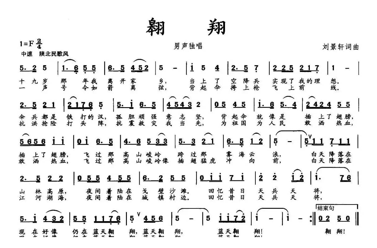 翱翔（刘景轩 词曲）