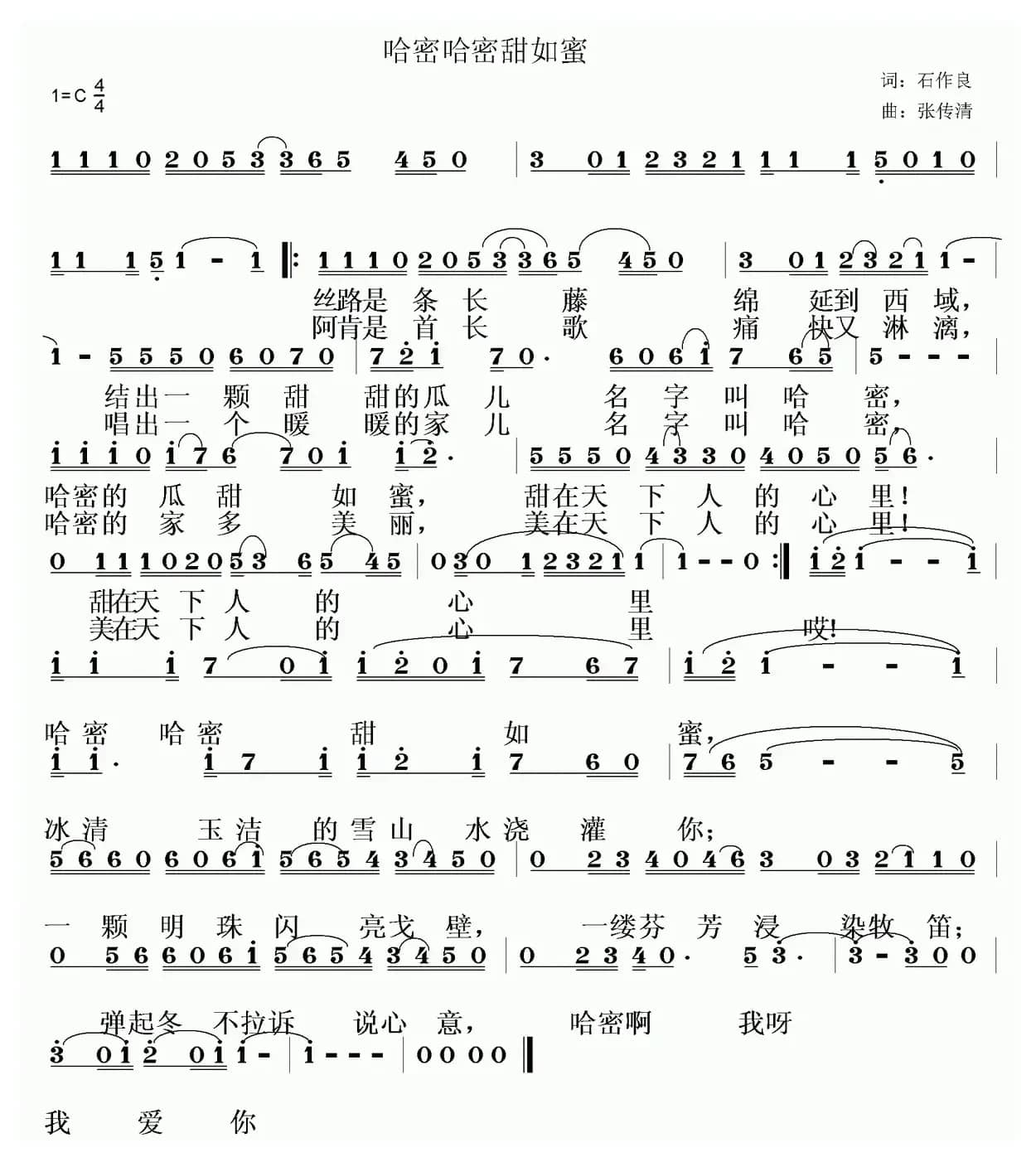 哈密哈密甜如蜜