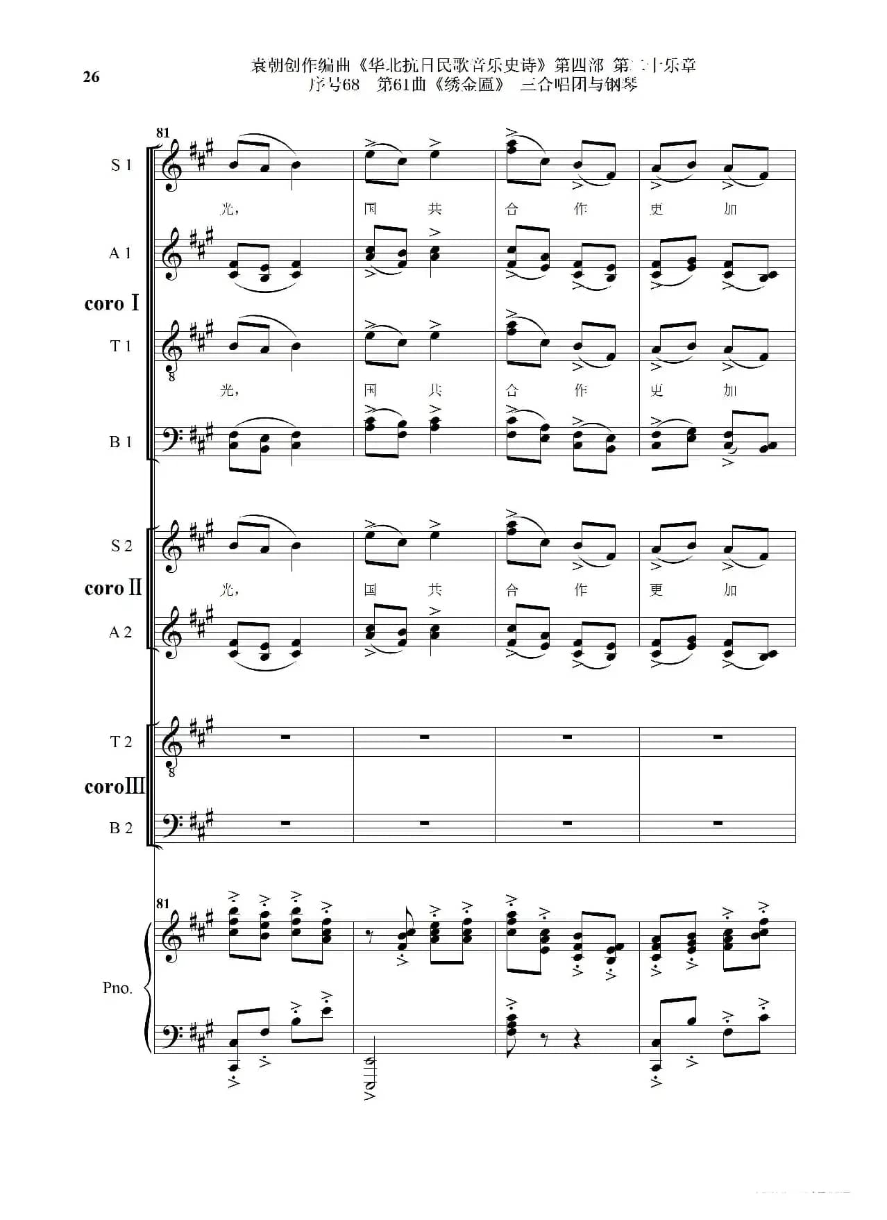 序号68第61曲《绣金匾》三合唱团与钢琴