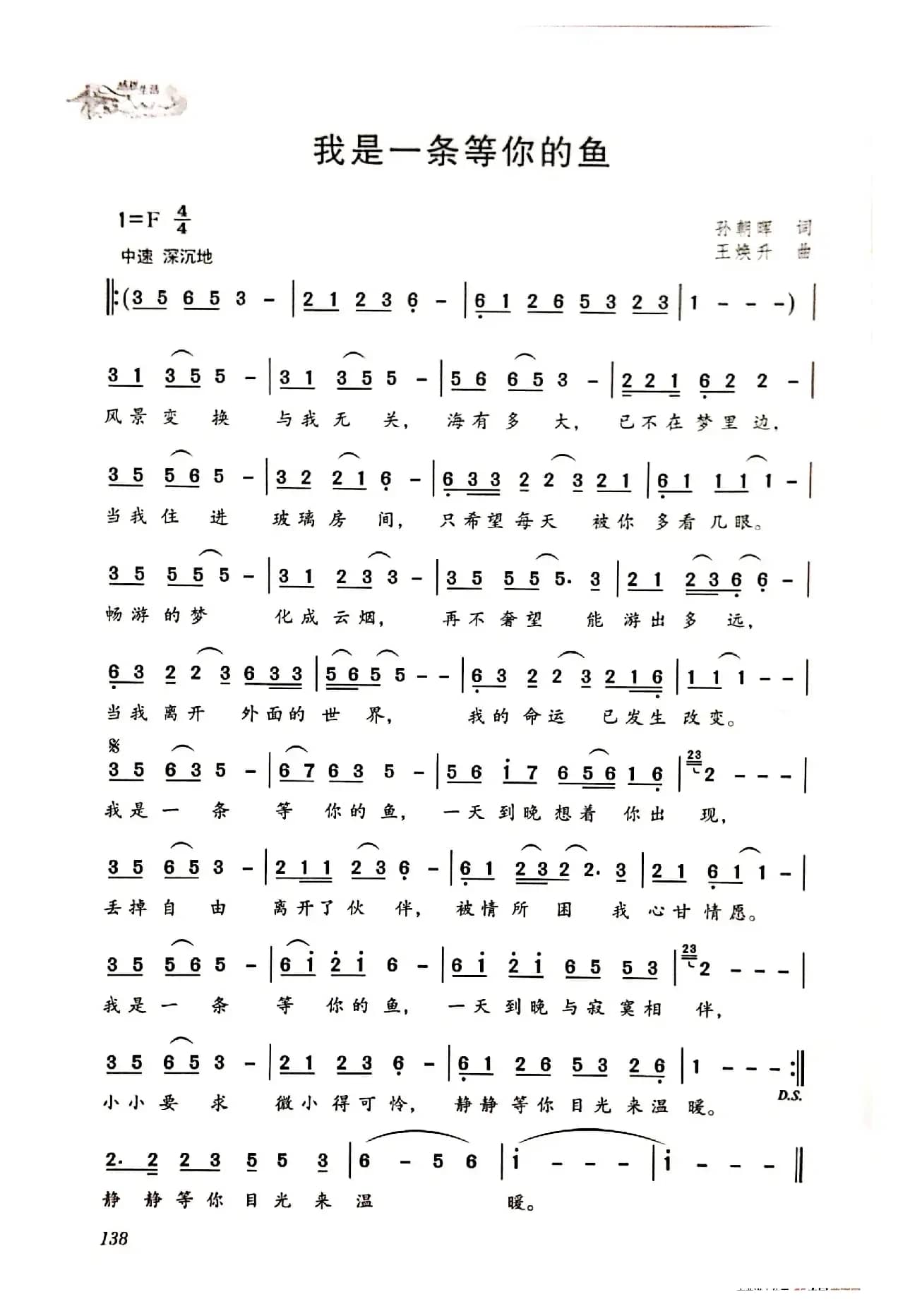 我是一条等你的鱼