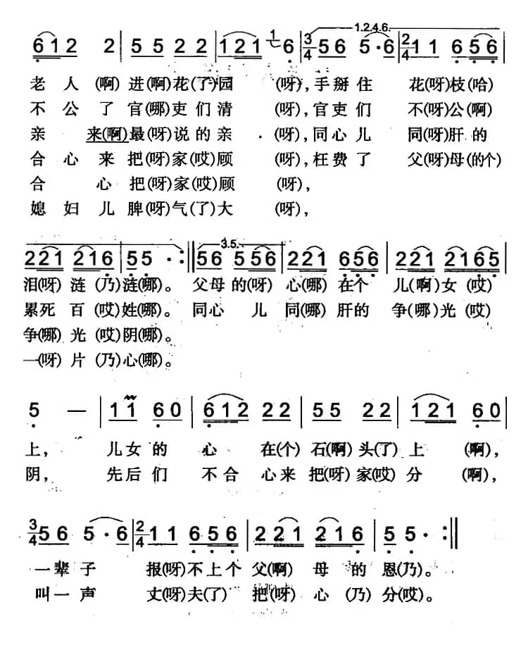 八十老人门前站（米泉回族民歌）