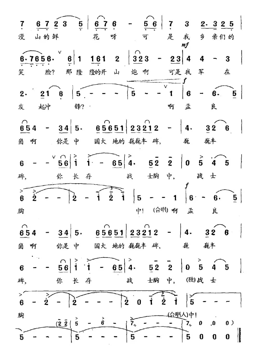 伟哉孟良崮（电视剧《英雄孟良崮》主题曲）