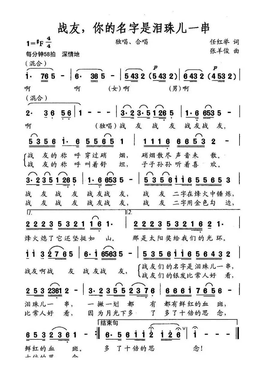 战友，你的名字是泪珠儿一串