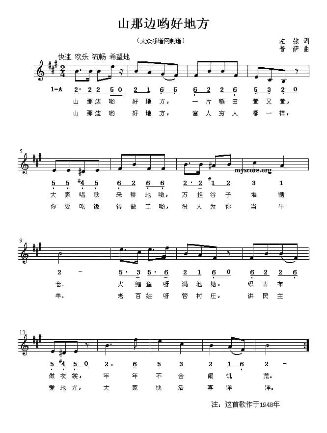 山那边哟好地方（左弦词 普萨曲）