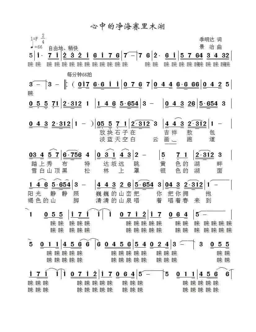 心中的净海海赛里木湖