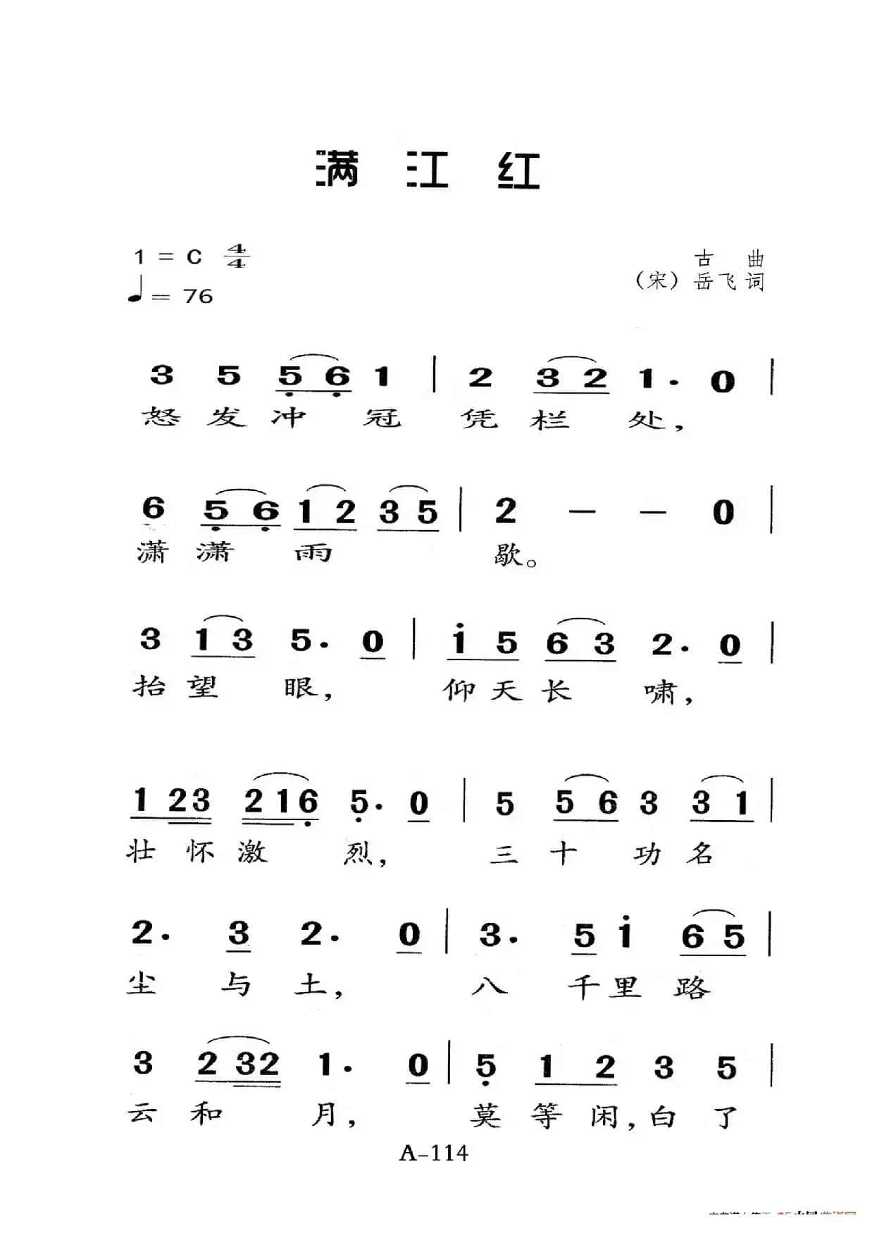 满江红（老人适用）