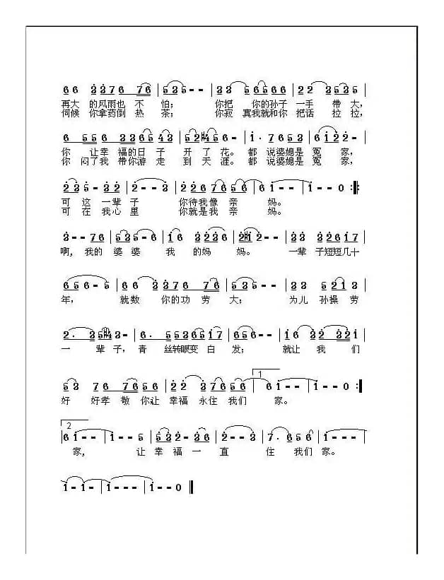 谁说婆媳是冤家