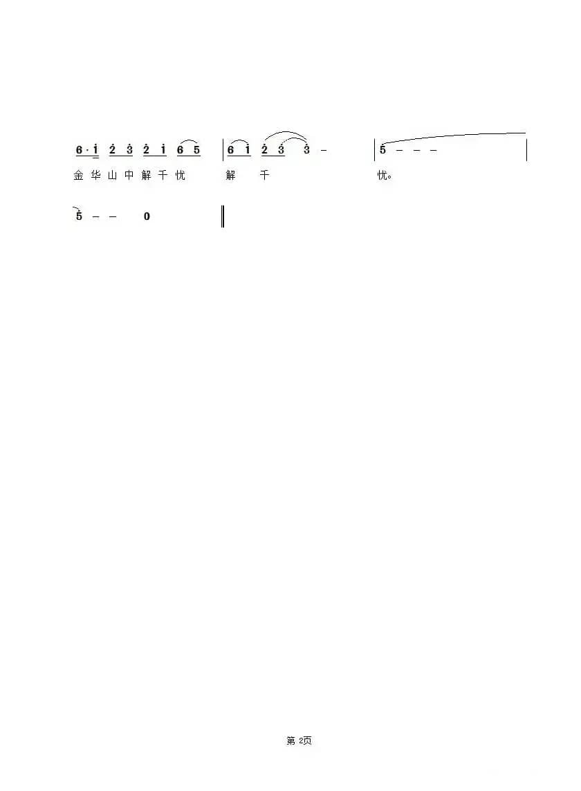 金华山之恋（朱香鹤词 孙建平曲）