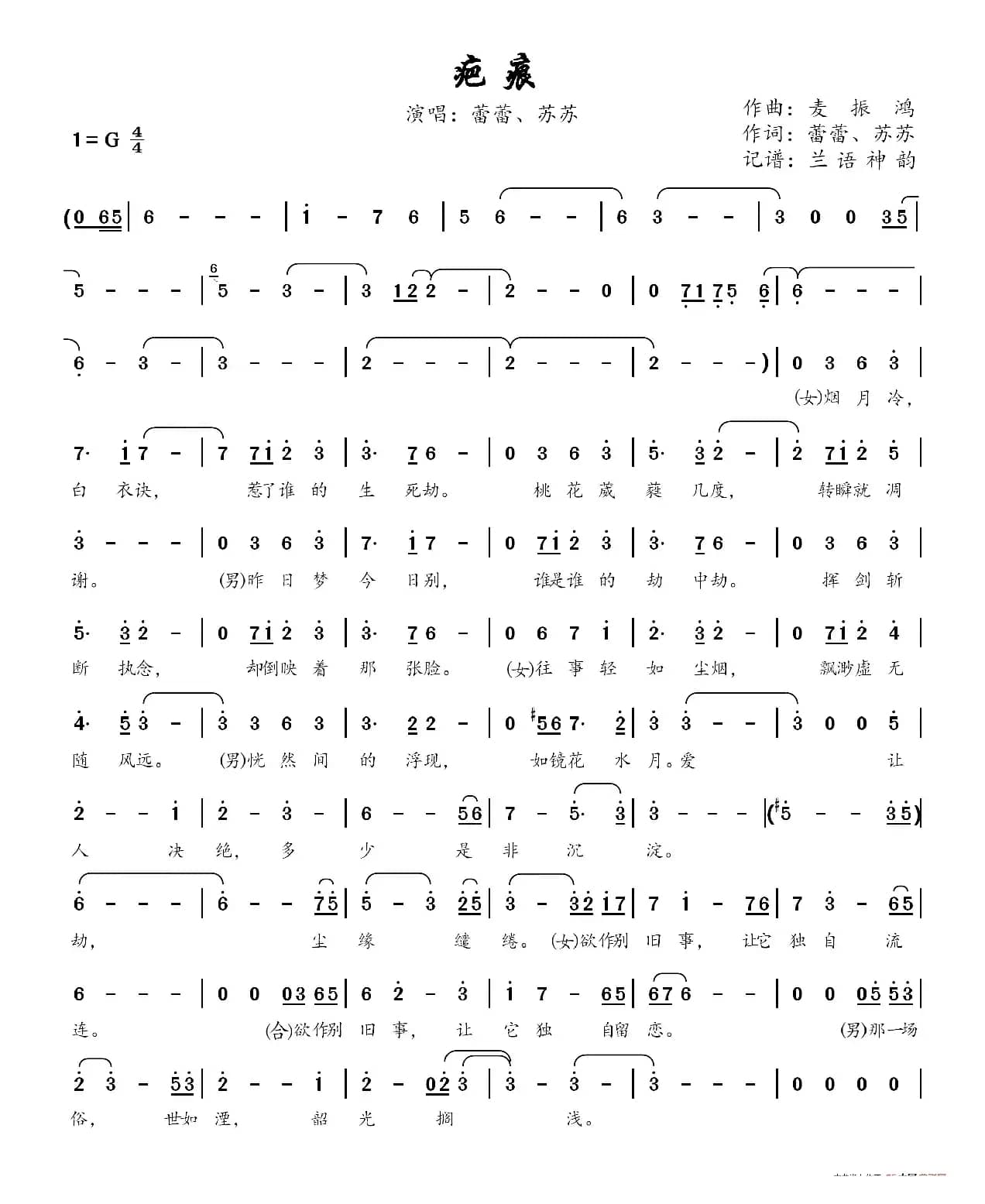 疤痕（填词版 电视剧《花千骨》插曲）