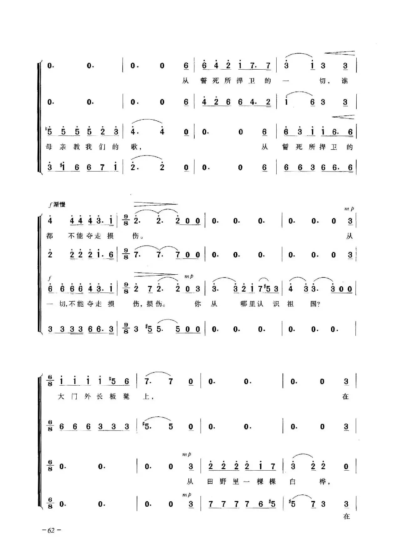 从哪里认识祖国（合唱）