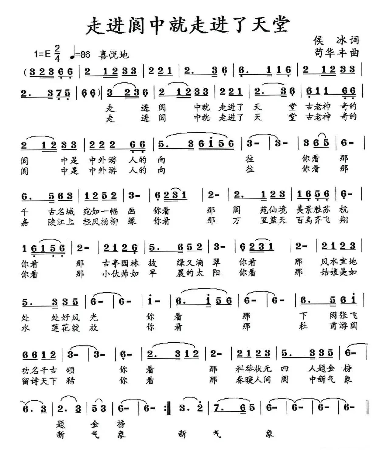 走进阆中就走进了人间天堂