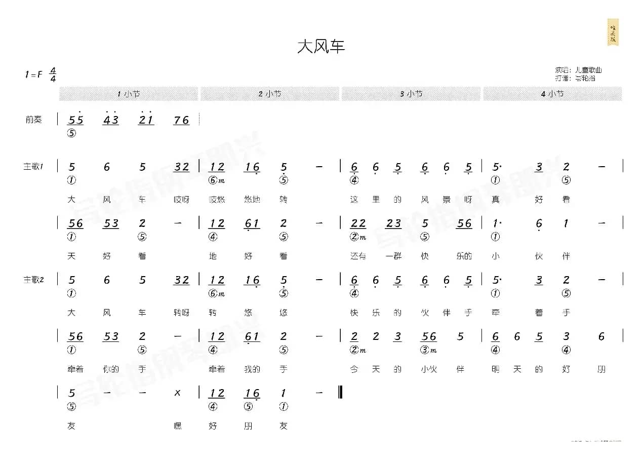 大风车（简和谱）